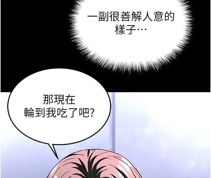 末日鵰堡 第65話-超級被虐狂鄭世熙 第77页