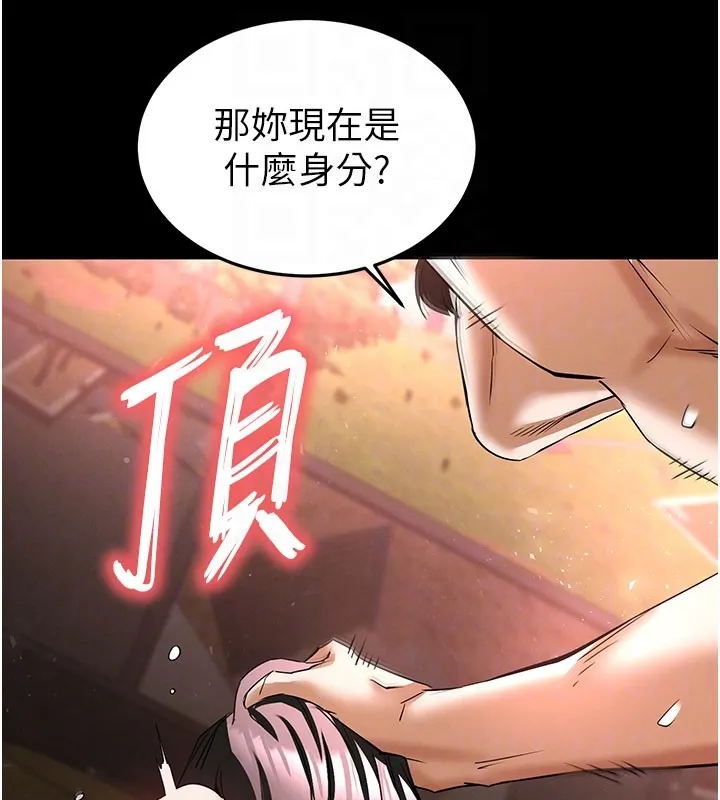 末日鵰堡 第65話-超級被虐狂鄭世熙 第124页