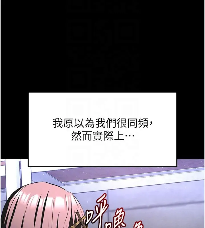 末日鵰堡 第65話-超級被虐狂鄭世熙 第80页