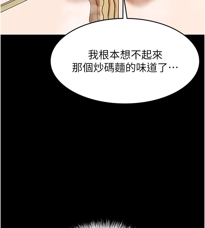 末日鵰堡 第65話-超級被虐狂鄭世熙 第75页