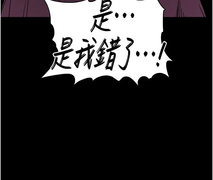 末日鵰堡 第65話-超級被虐狂鄭世熙 第180页