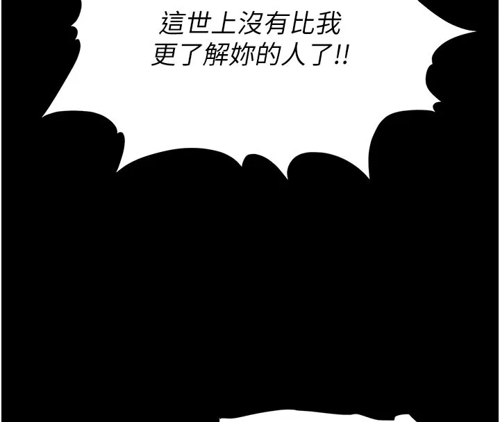 末日鵰堡 第65話-超級被虐狂鄭世熙 第138页
