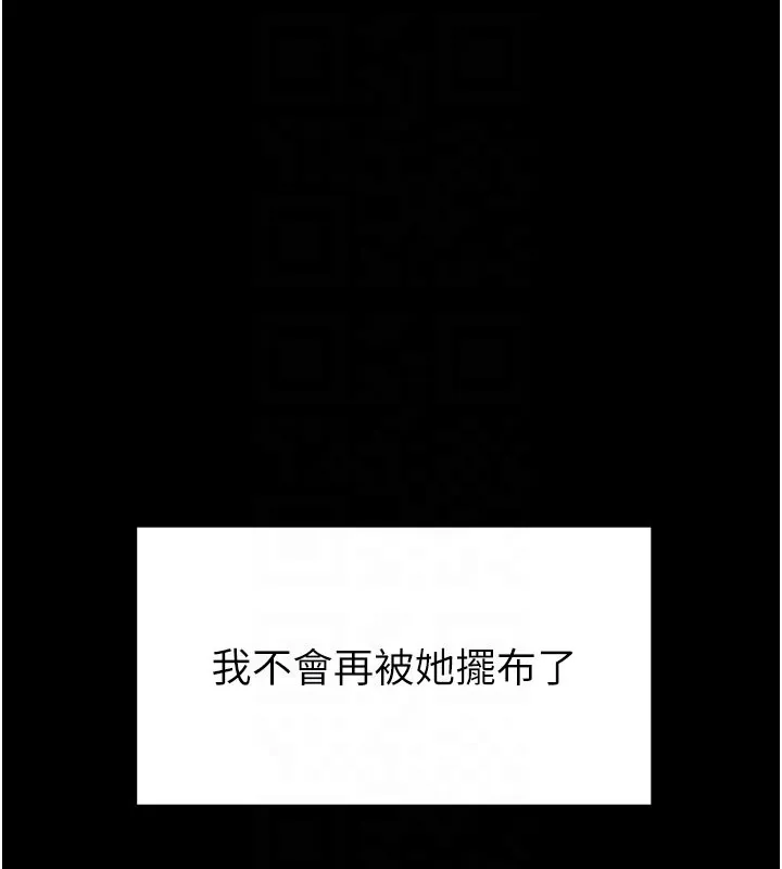 末日鵰堡 第65話-超級被虐狂鄭世熙 第102页