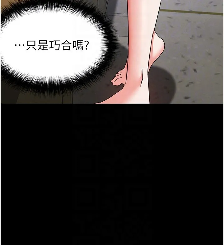 末日鵰堡 第65話-超級被虐狂鄭世熙 第49页
