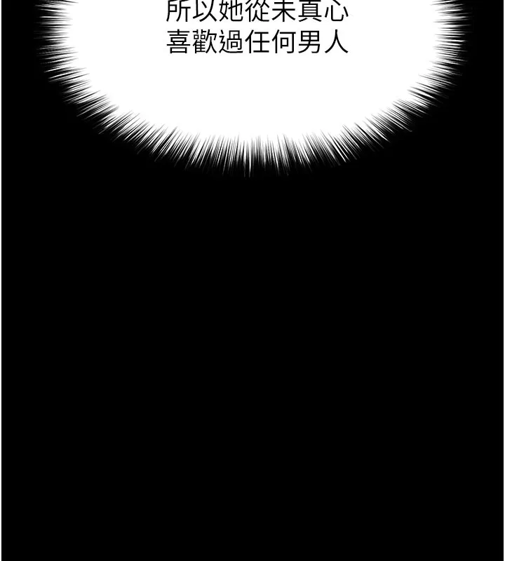 末日鵰堡 第65話-超級被虐狂鄭世熙 第186页