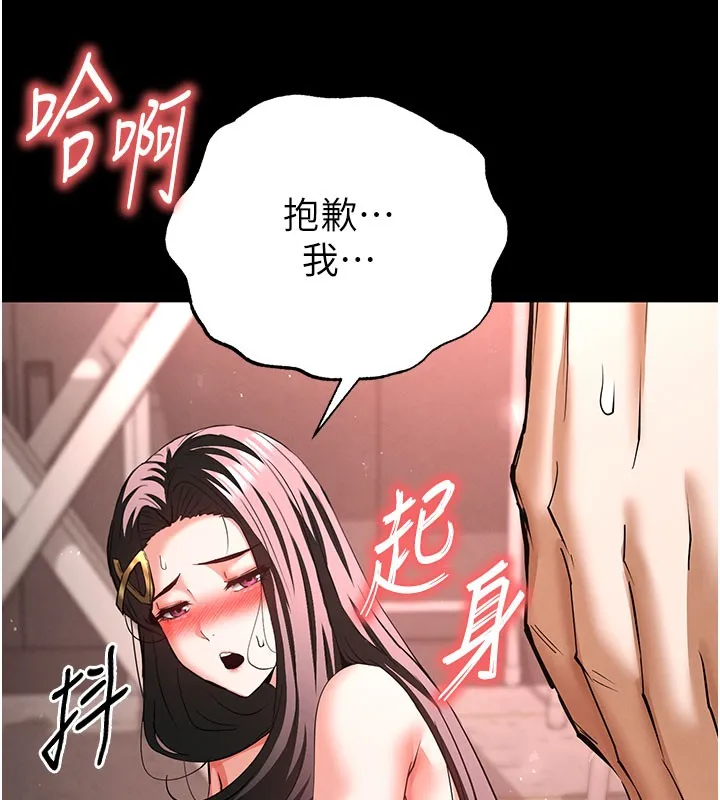 末日鵰堡 第65話-超級被虐狂鄭世熙 第208页