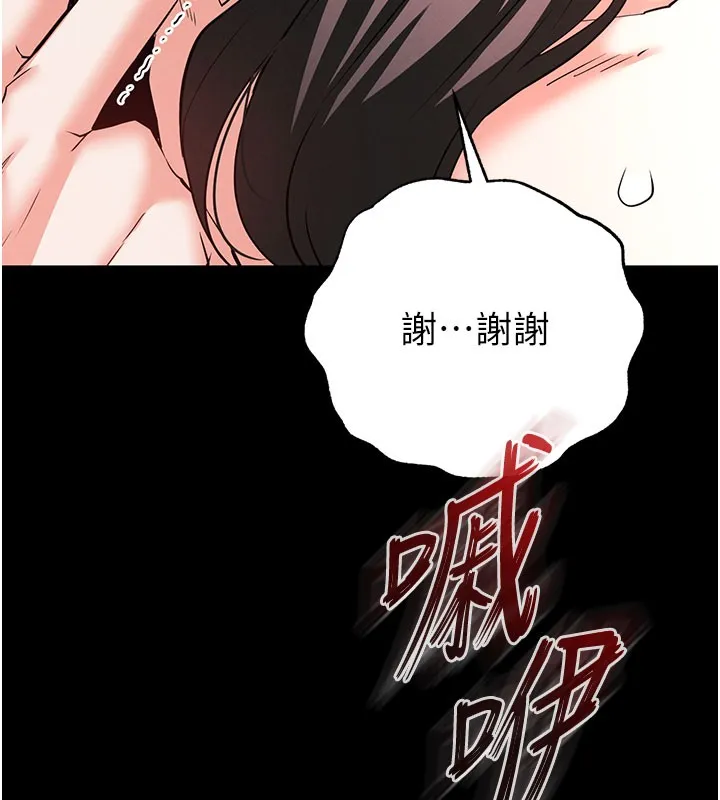 末日鵰堡 第65話-超級被虐狂鄭世熙 第216页