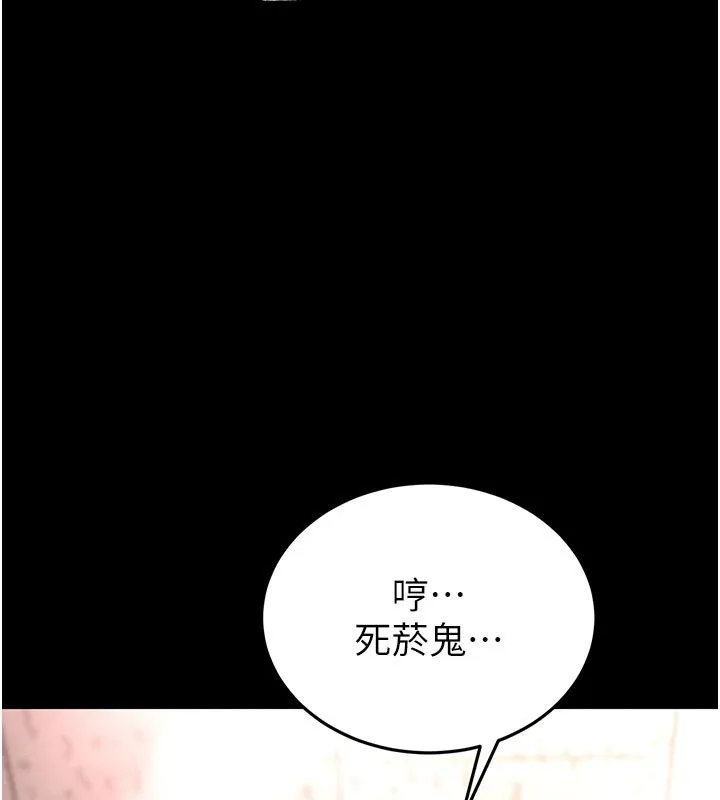 末日鵰堡 第65話-超級被虐狂鄭世熙 第211页
