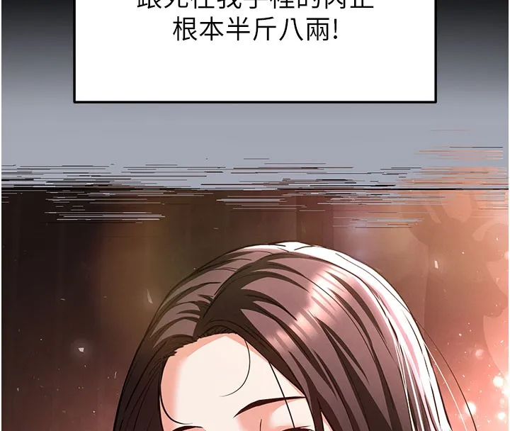末日鵰堡 第65話-超級被虐狂鄭世熙 第85页