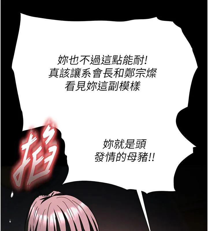 末日鵰堡 第65話-超級被虐狂鄭世熙 第163页