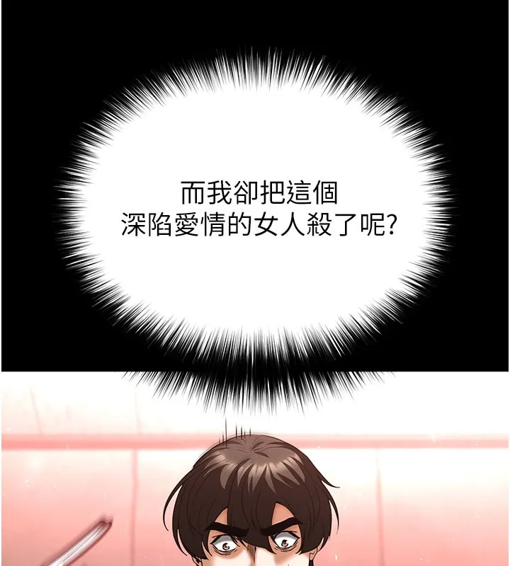 末日鵰堡 第65話-超級被虐狂鄭世熙 第191页