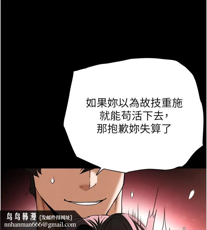 末日鵰堡 第65話-超級被虐狂鄭世熙 第135页