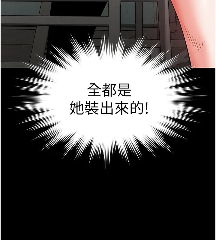 末日鵰堡 第65話-超級被虐狂鄭世熙 第83页