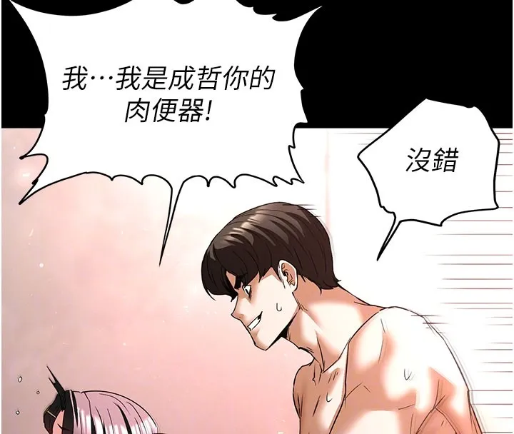 末日鵰堡 第65話-超級被虐狂鄭世熙 第127页