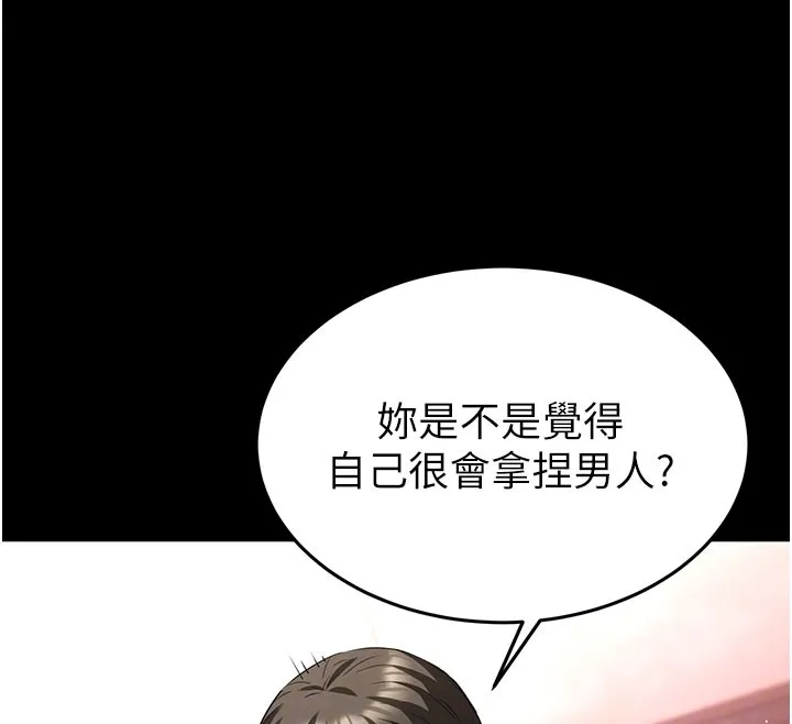 末日鵰堡 第65話-超級被虐狂鄭世熙 第119页