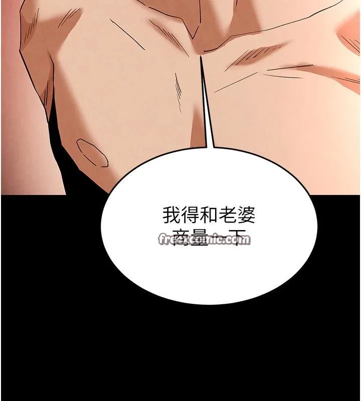 末日鵰堡 第29話-在地下碉堡翻雲覆雨 第236页