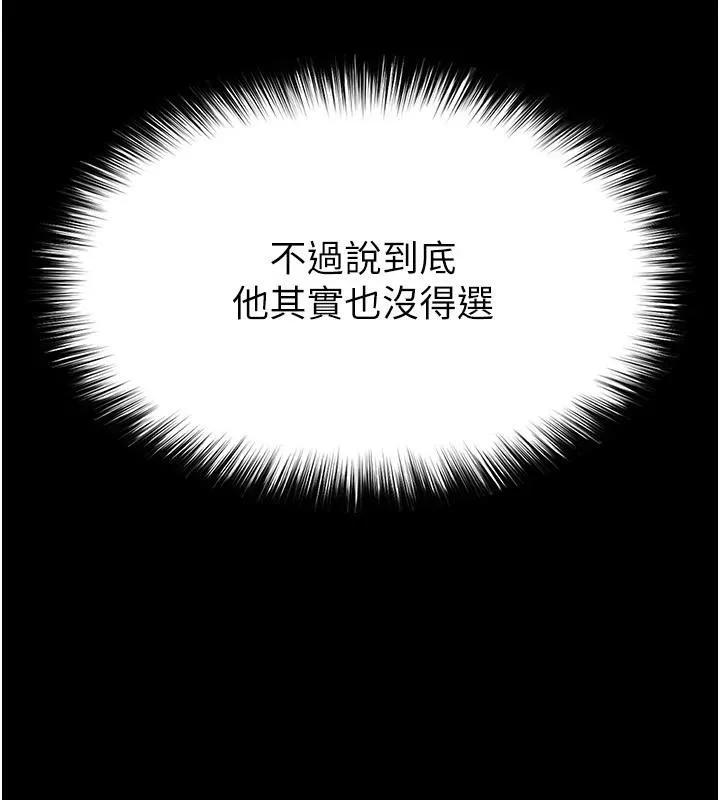 末日鵰堡 第29話-在地下碉堡翻雲覆雨 第230页