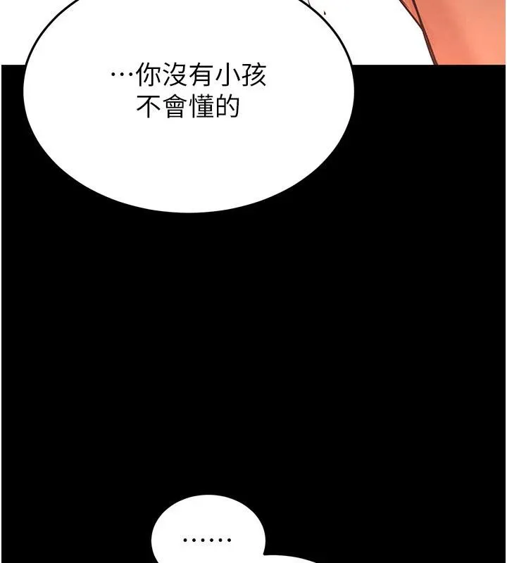 末日鵰堡 第29話-在地下碉堡翻雲覆雨 第220页