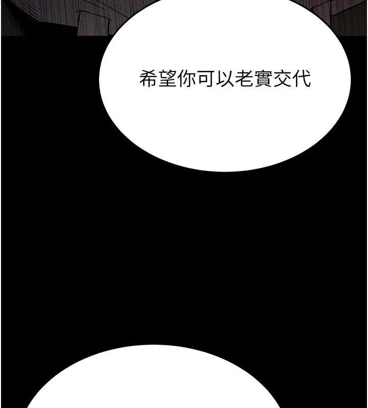 末日鵰堡 第29話-在地下碉堡翻雲覆雨 第210页