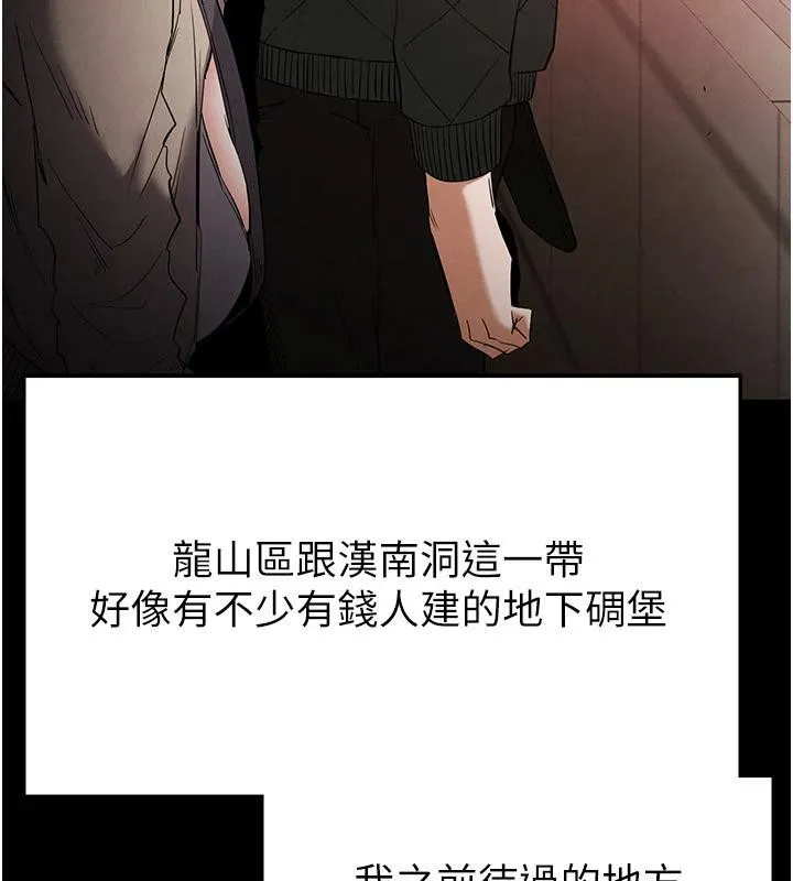 末日鵰堡 第29話-在地下碉堡翻雲覆雨 第122页
