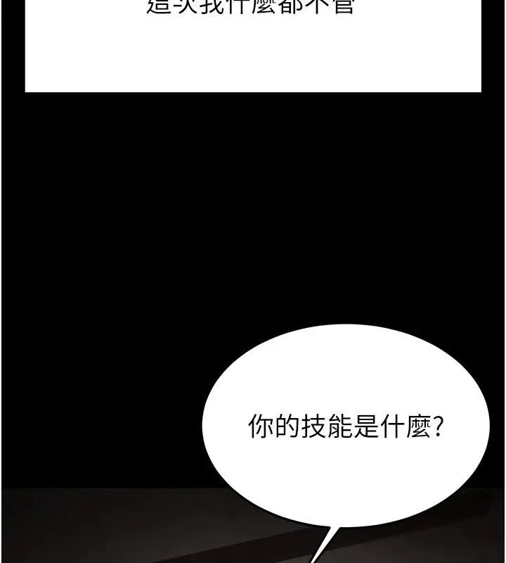末日鵰堡 第29話-在地下碉堡翻雲覆雨 第189页