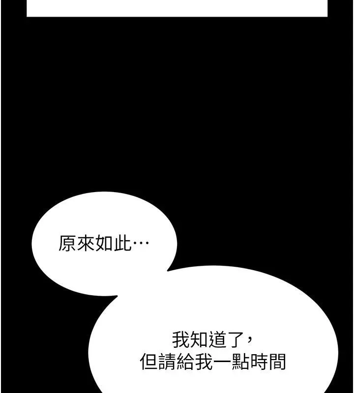 末日鵰堡 第29話-在地下碉堡翻雲覆雨 第234页