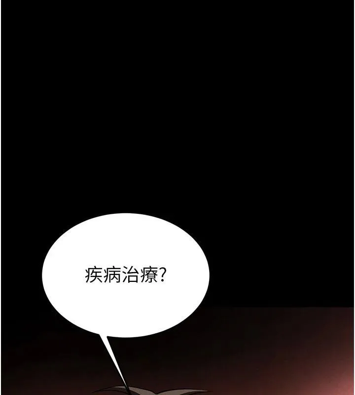 末日鵰堡 第29話-在地下碉堡翻雲覆雨 第215页