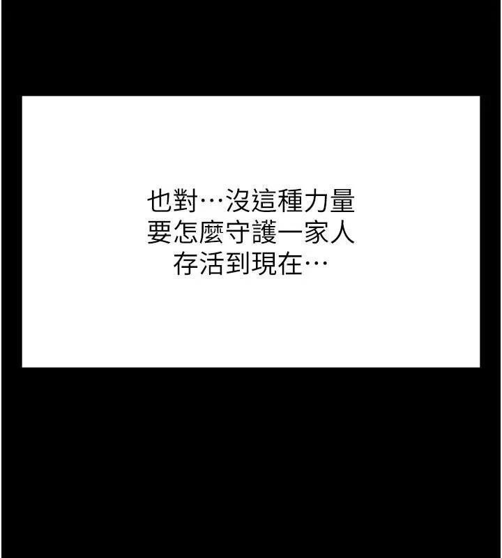 末日鵰堡 第29話-在地下碉堡翻雲覆雨 第202页