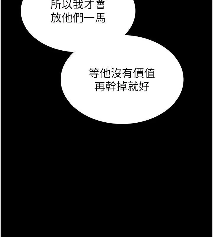 末日鵰堡 第29話-在地下碉堡翻雲覆雨 第262页