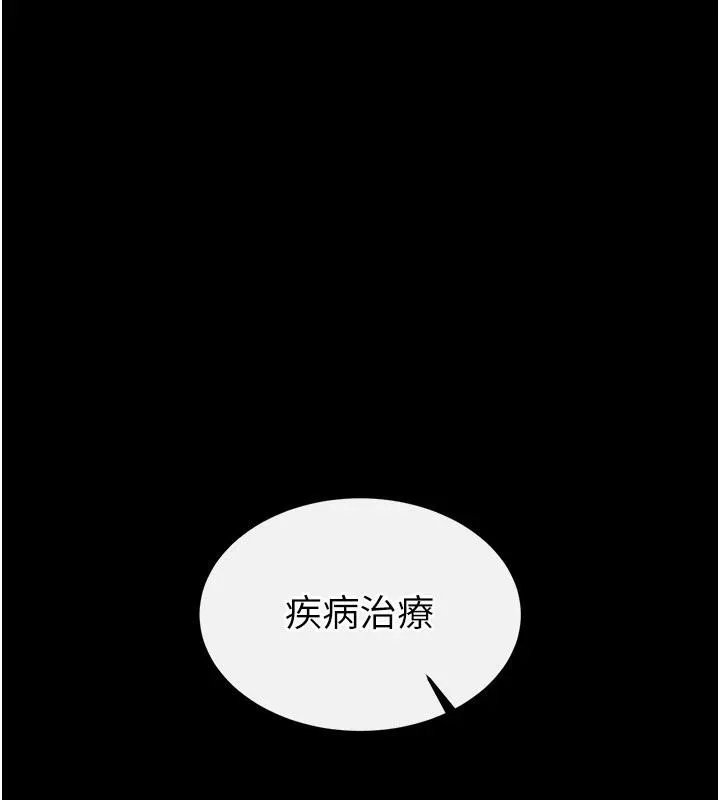 末日鵰堡 第29話-在地下碉堡翻雲覆雨 第214页