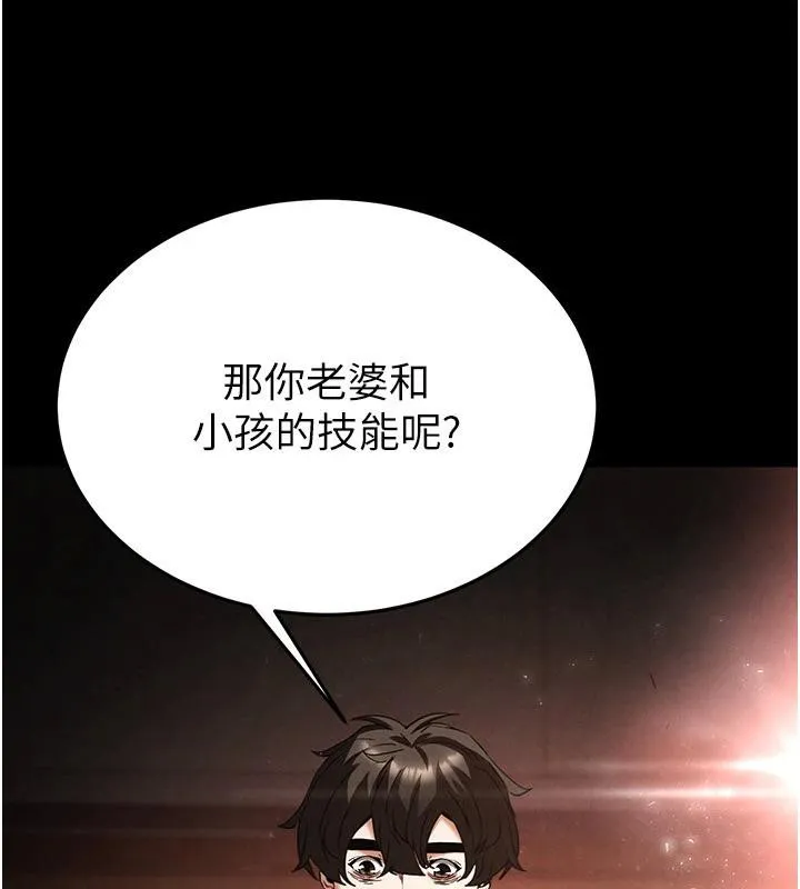 末日鵰堡 第29話-在地下碉堡翻雲覆雨 第204页