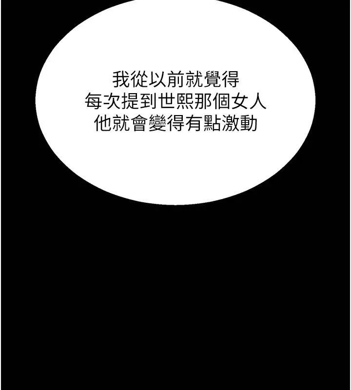 末日鵰堡 第29話-在地下碉堡翻雲覆雨 第39页