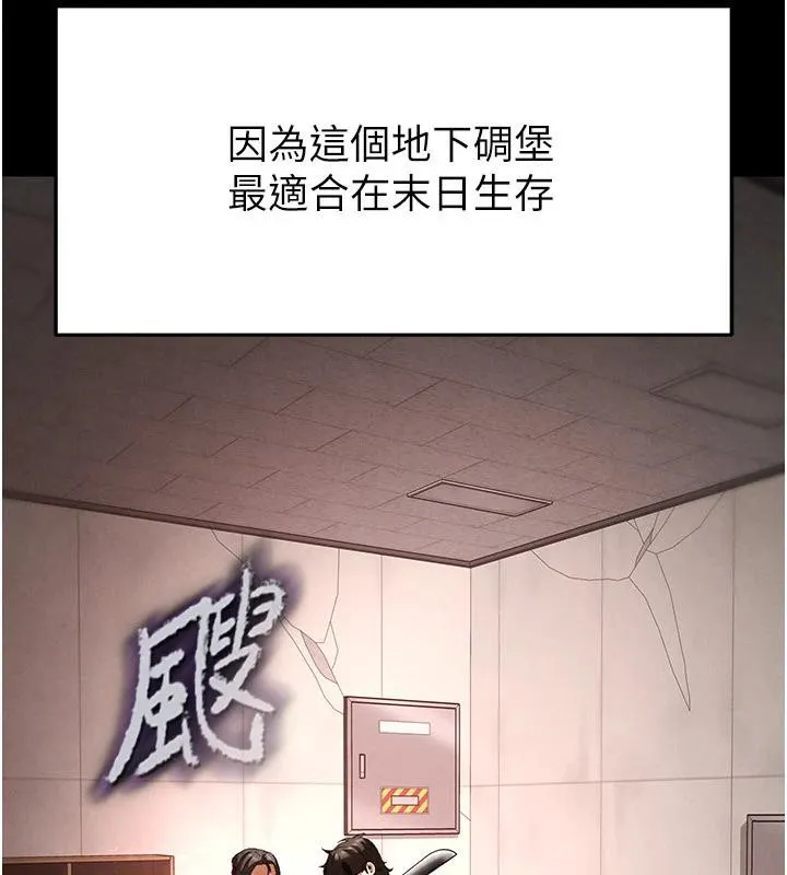 末日鵰堡 第29話-在地下碉堡翻雲覆雨 第232页