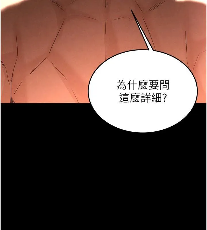 末日鵰堡 第29話-在地下碉堡翻雲覆雨 第207页
