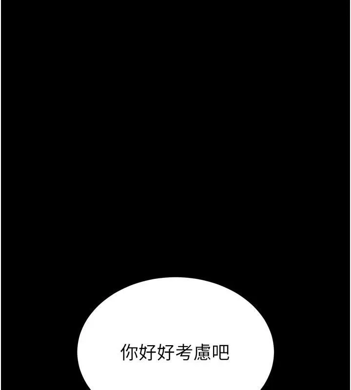 末日鵰堡 第29話-在地下碉堡翻雲覆雨 第241页