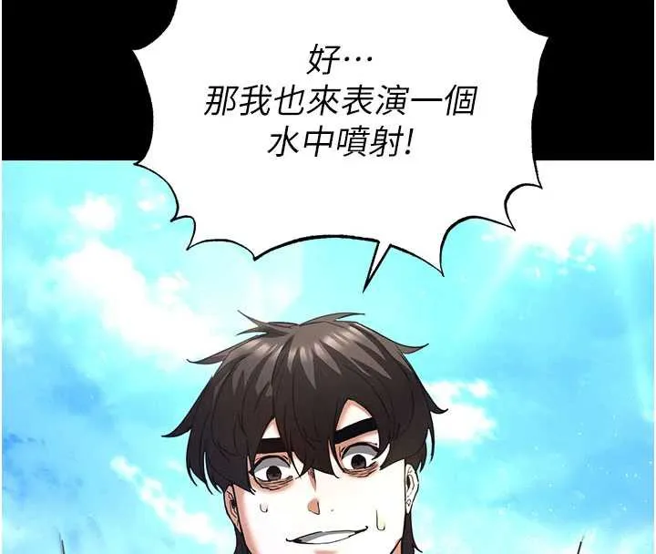 末日鵰堡 第49話-在海底挖特大鮑魚 第184页