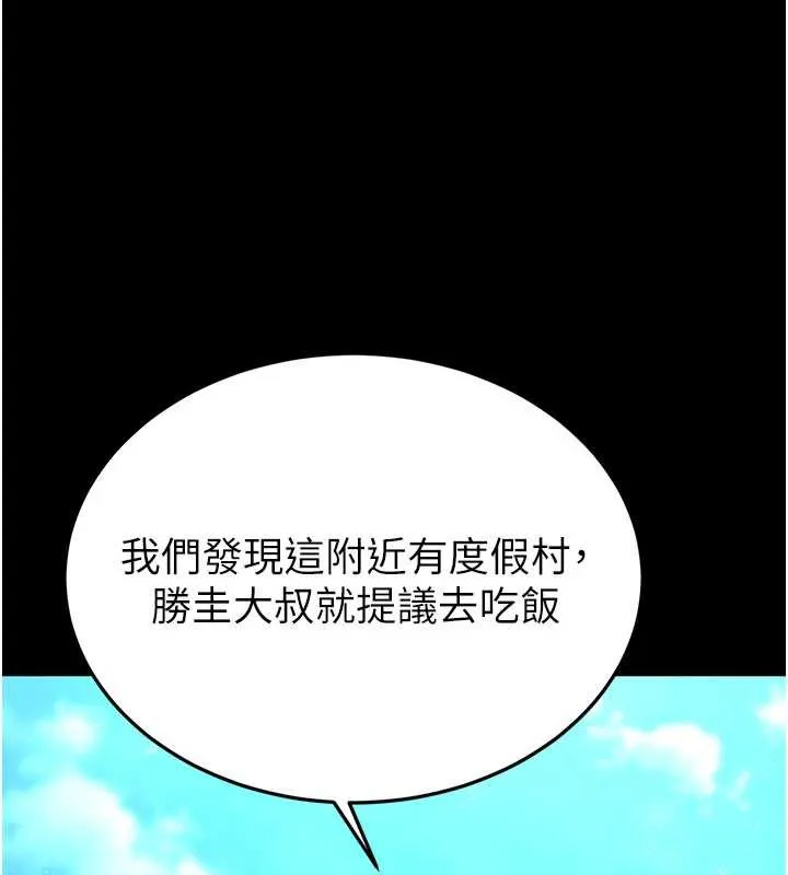 末日鵰堡 第49話-在海底挖特大鮑魚 第152页