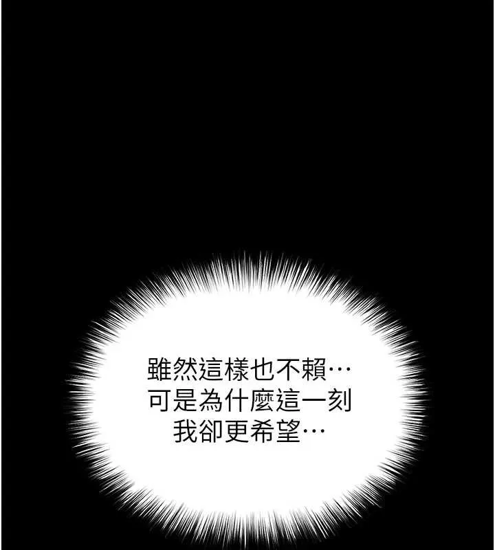 末日鵰堡 第49話-在海底挖特大鮑魚 第105页