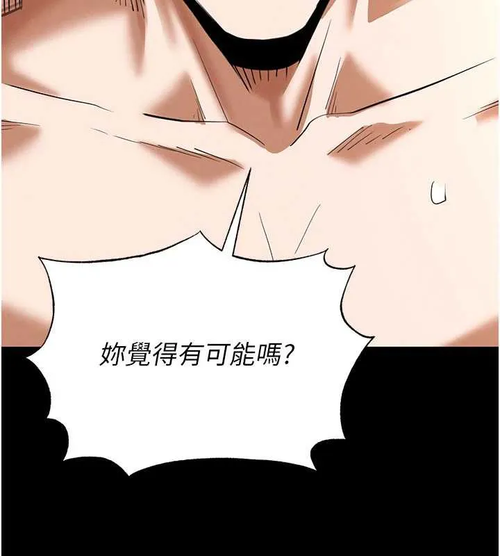 末日鵰堡 第49話-在海底挖特大鮑魚 第104页