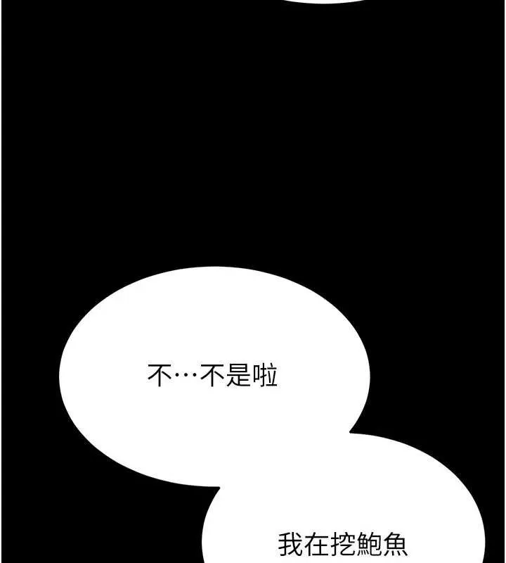 末日鵰堡 第49話-在海底挖特大鮑魚 第159页