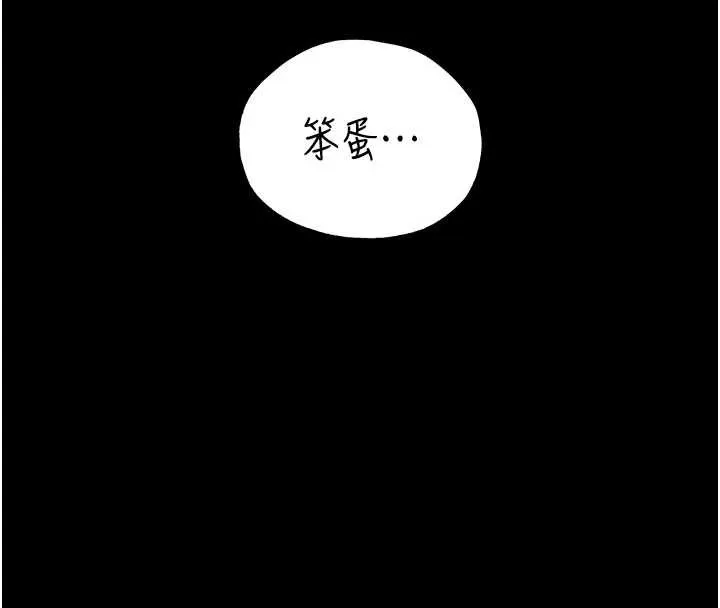 末日鵰堡 第49話-在海底挖特大鮑魚 第205页