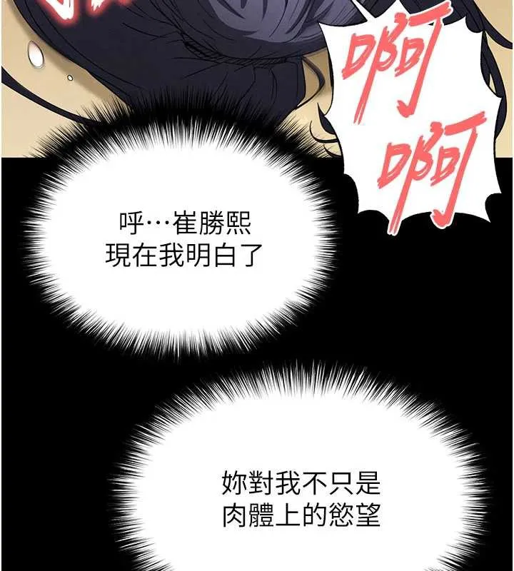末日鵰堡 第49話-在海底挖特大鮑魚 第67页
