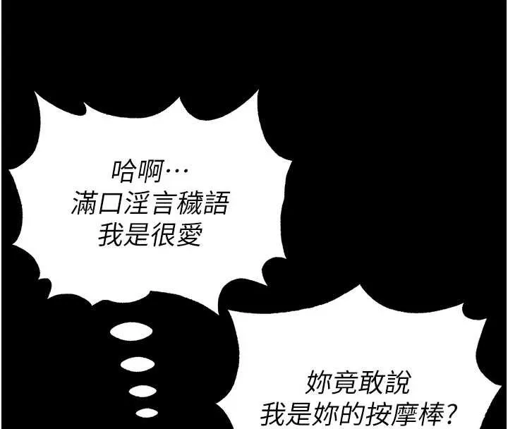 末日鵰堡 第49話-在海底挖特大鮑魚 第121页