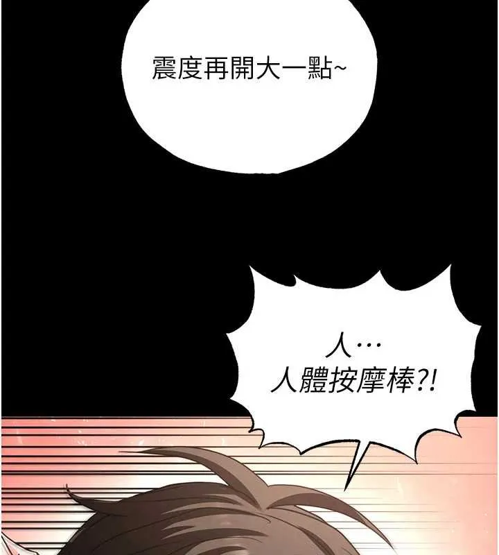 末日鵰堡 第49話-在海底挖特大鮑魚 第113页