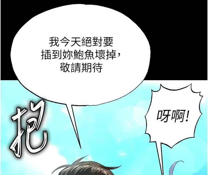 末日鵰堡 第49話-在海底挖特大鮑魚 第23页