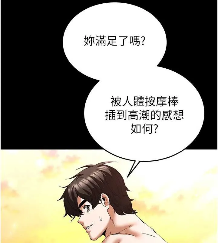 末日鵰堡 第49話-在海底挖特大鮑魚 第202页