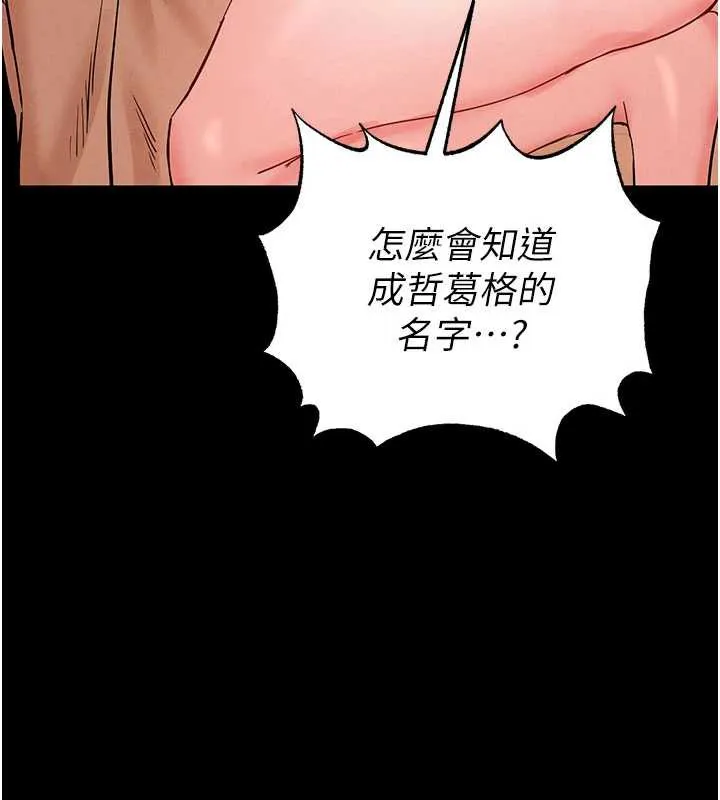 末日鵰堡 第49話-在海底挖特大鮑魚 第244页