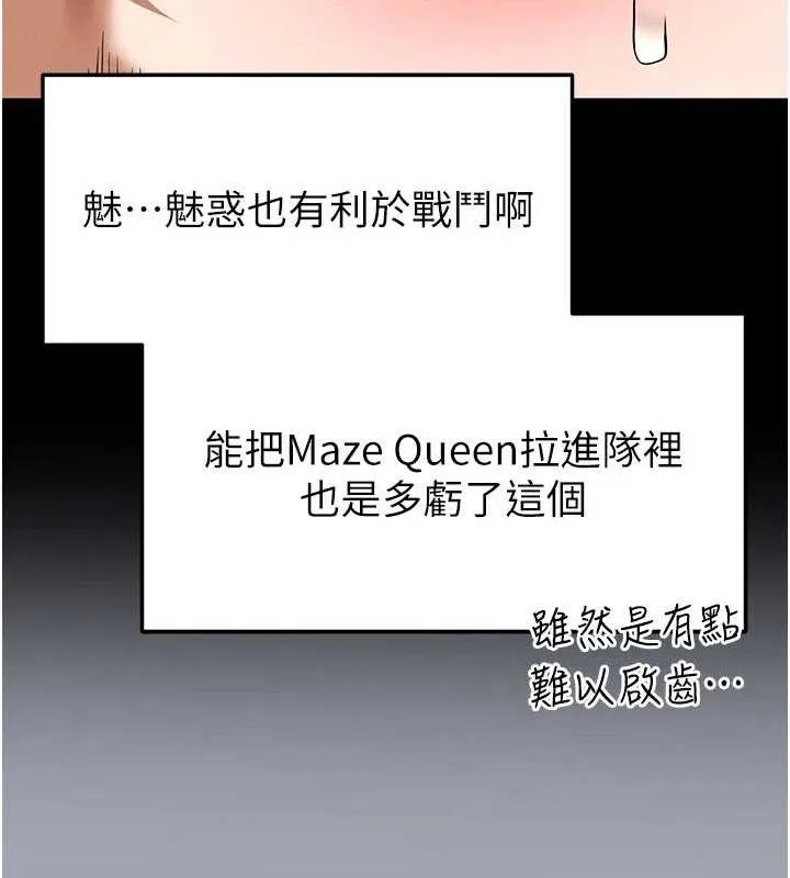末日鵰堡 第45話-今晚妳是我的飛機杯女神! 第129页