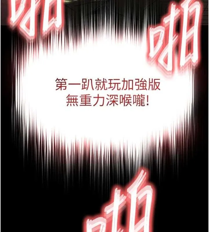 末日鵰堡 第45話-今晚妳是我的飛機杯女神! 第236页