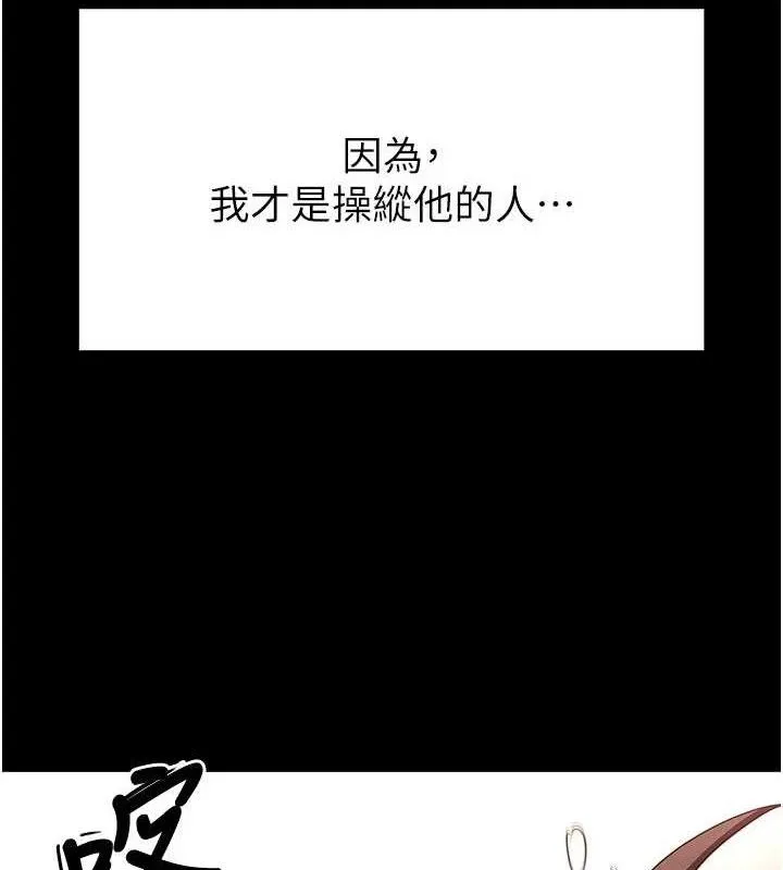 末日鵰堡 第45話-今晚妳是我的飛機杯女神! 第44页
